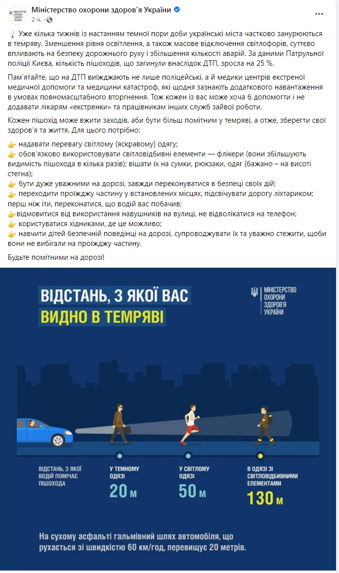 Скриншот из Фейсбука Минздрава