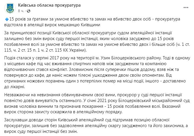 Скриншот из Фейсбука Киевской областноы прокуратуры