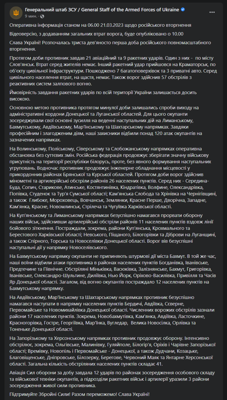 Зведення Генштабу ЗСУ