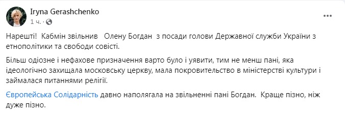 Скриншот из Фейсбука Ирины Геращенко