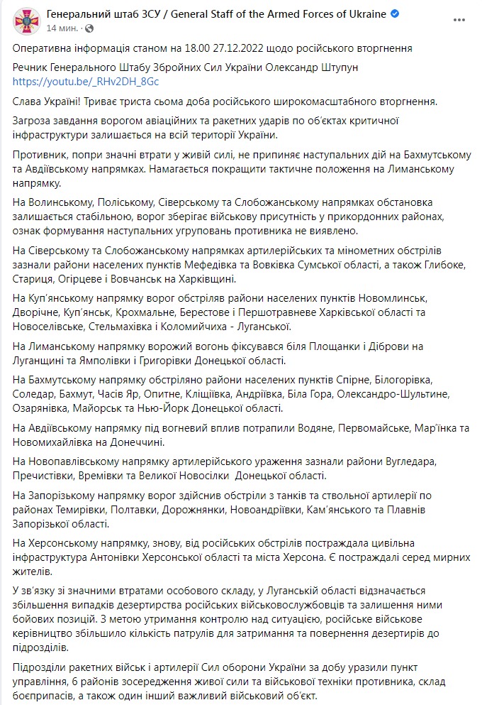 Скриншот из Фейсбука Генштаба ВСУ