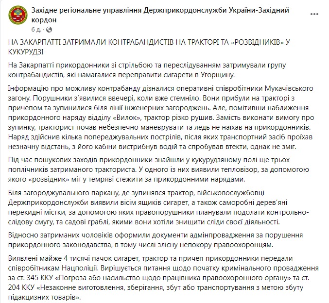 Скриншот из Фейсбука Госпогранслужбы