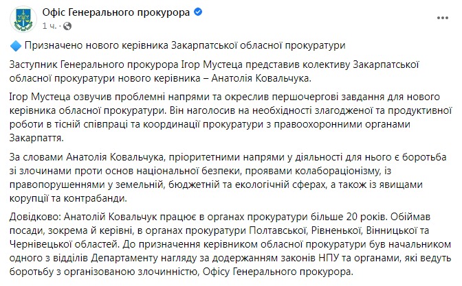 Скриншот из Фейсбука ОГПУ