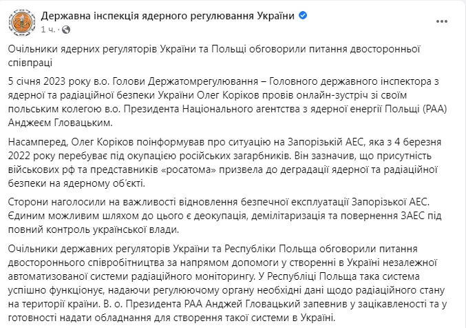 Скриншот из Фейсбука ГИЯРУ