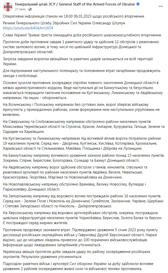 Скриншот из Фейсбука Генштаба ВСУ