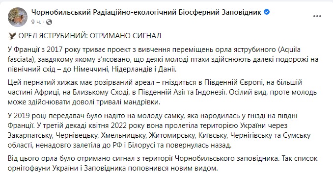 Скриншот из Фейсбука Чернобыльского заповедника 