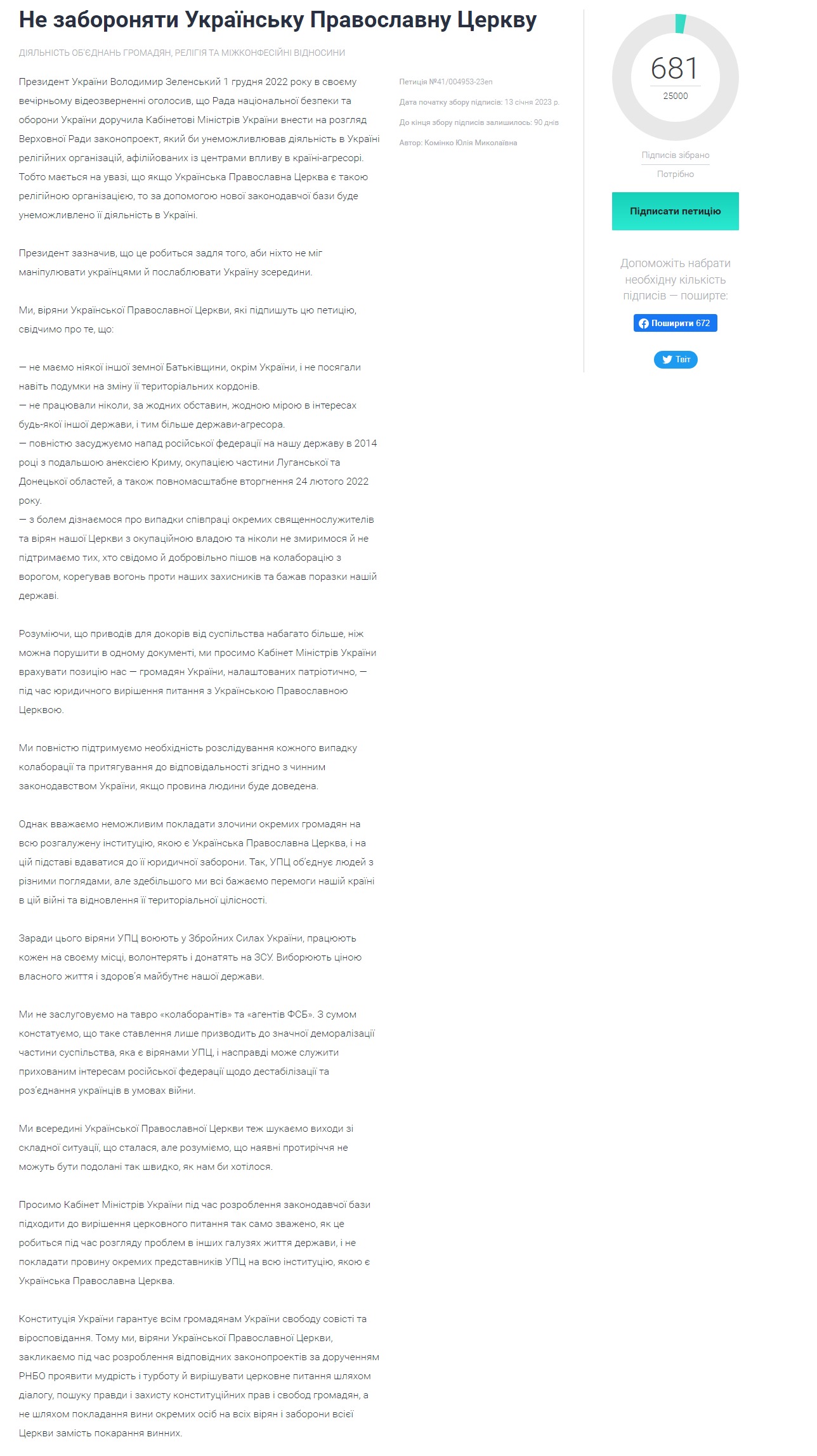 Петиция на сайте Кабмина