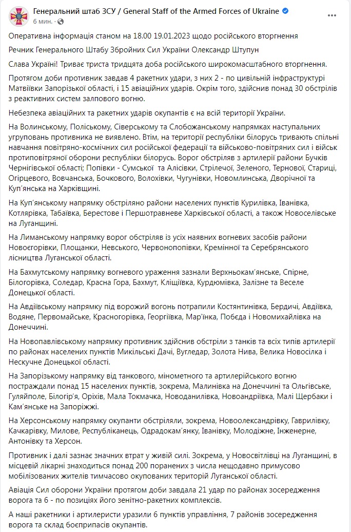 Скріншот із Фейсбуку Генштабу ЗСУ