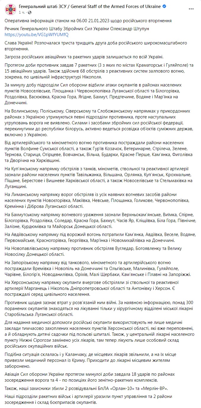 Скріншот із Фейсбуку Генштабу ЗСУ