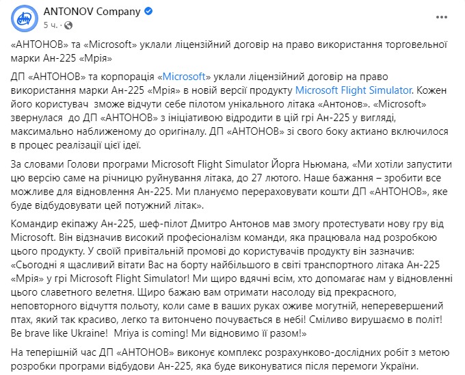 Скриншот из Фейсбука ГП Антонов