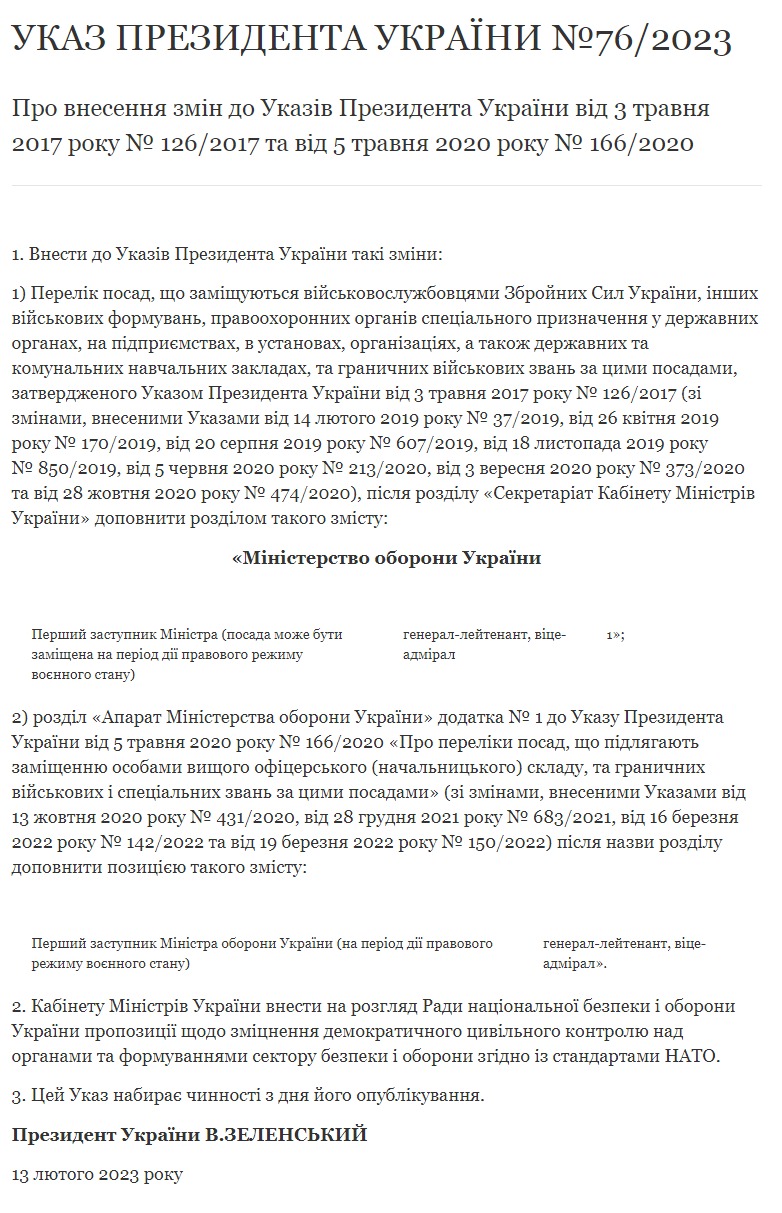 Скриншот указа