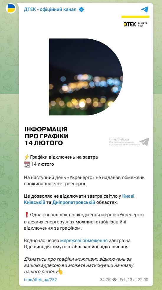 Скріншот із Телеграм ДПЕК