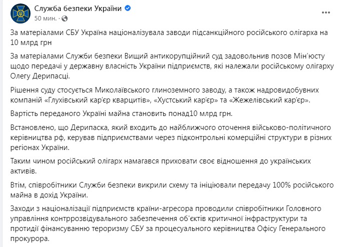 Скриншот з Фейсбуку Дерипаски