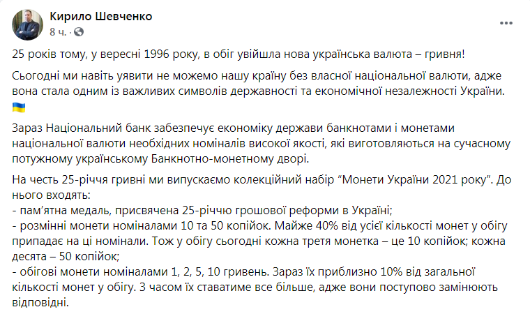 Скриншот из Фейсбука Кирилла Шевченко