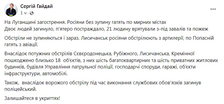 Скриншот из Фейсбука Сергея Гайдая