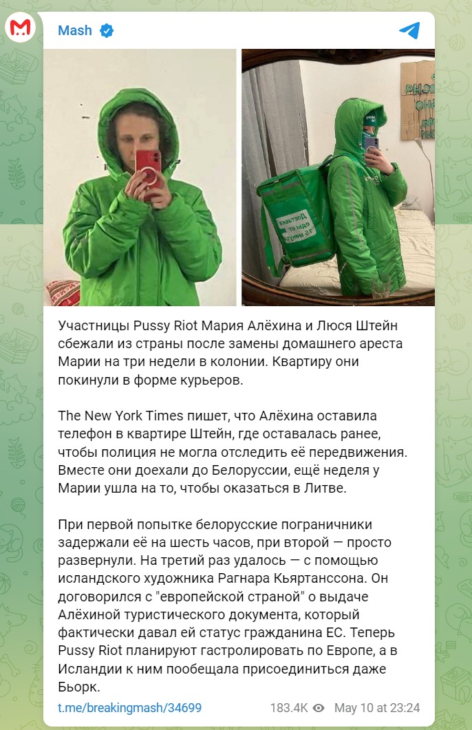 Скриншот из Телеграм Mash