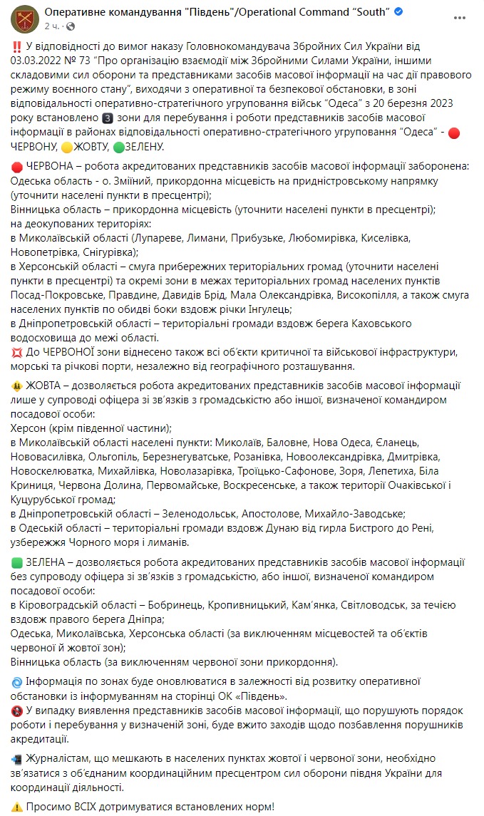 Скриншот из Фейсбука ОК Юг