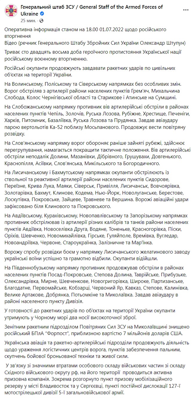 Скриншот из Фейсбука Гентшаба ВСУ