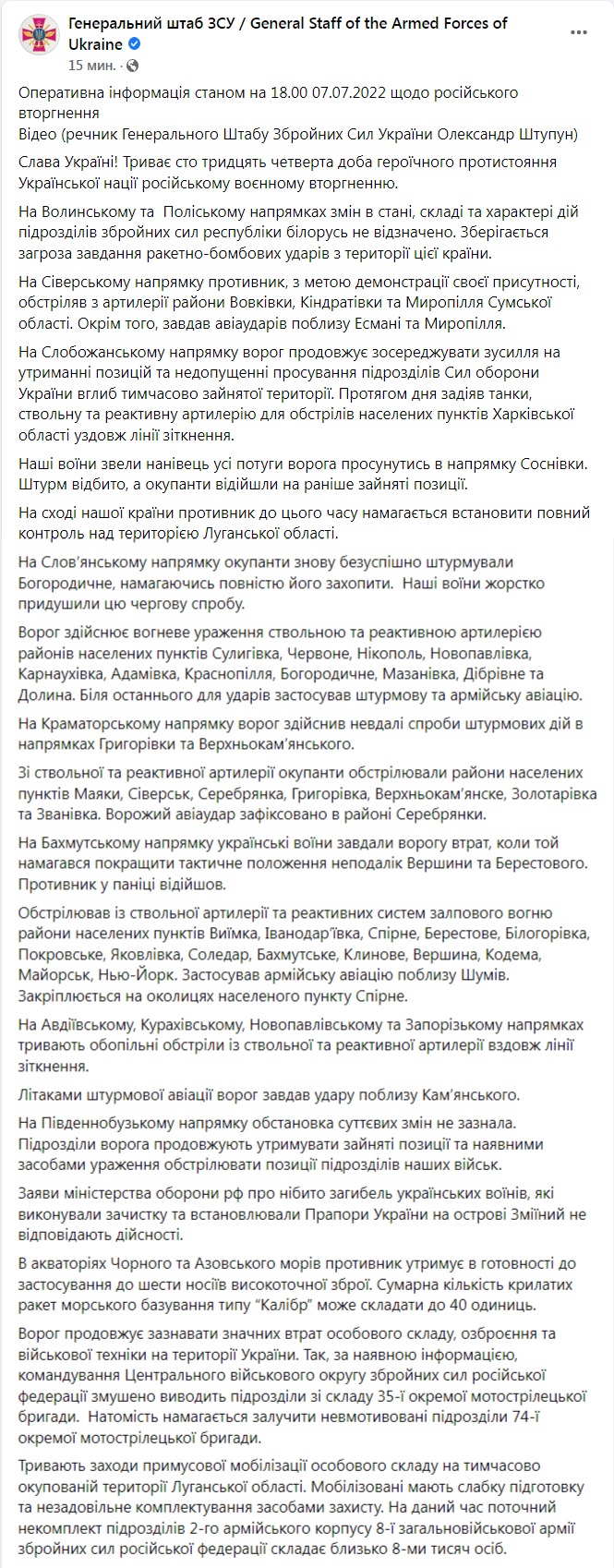 Скриншот из Фейсбука Генштаба ВСУ
