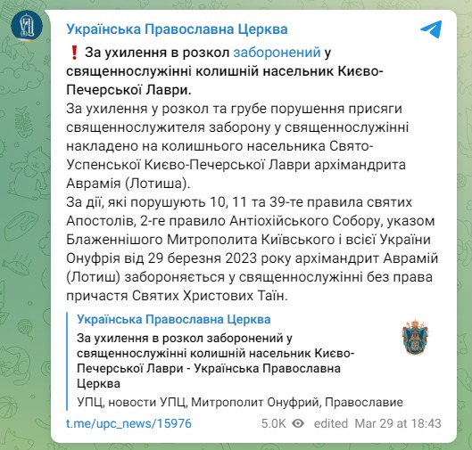 Скріншот посту УПЦ