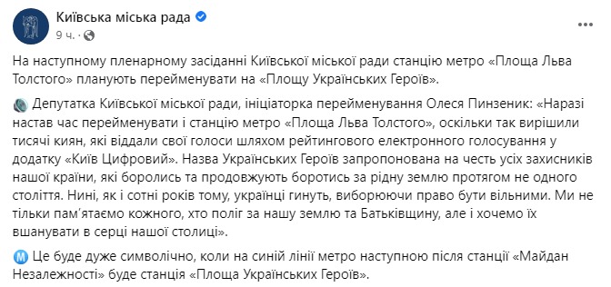 Скриншот из Фейсбука Киевского горсовета