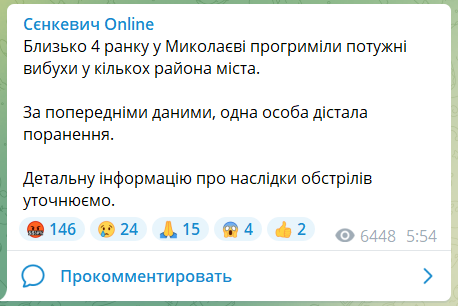 Сенкевич - об обстреле Николаева