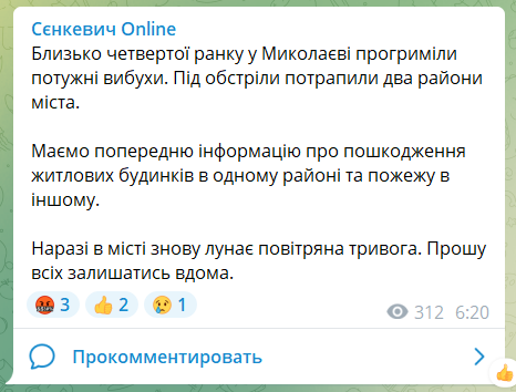 Сенкевич - об обстреле Николаева