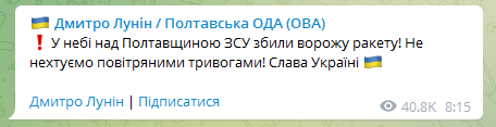Лунин - о сбитой ракете