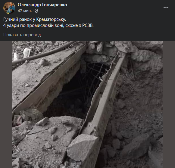 Гончаренко - об ударе по Краматорску