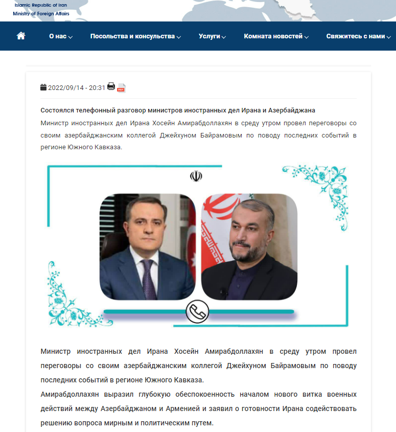 МИД Ирана - о позиции по Армении и Азербайджане