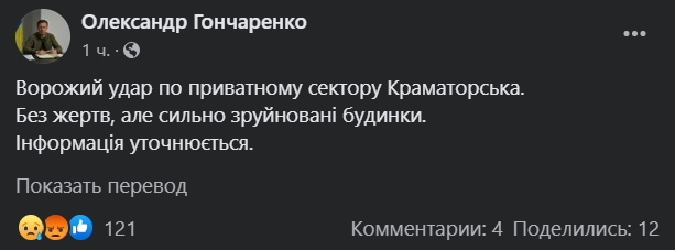 Обстрел Краматорска