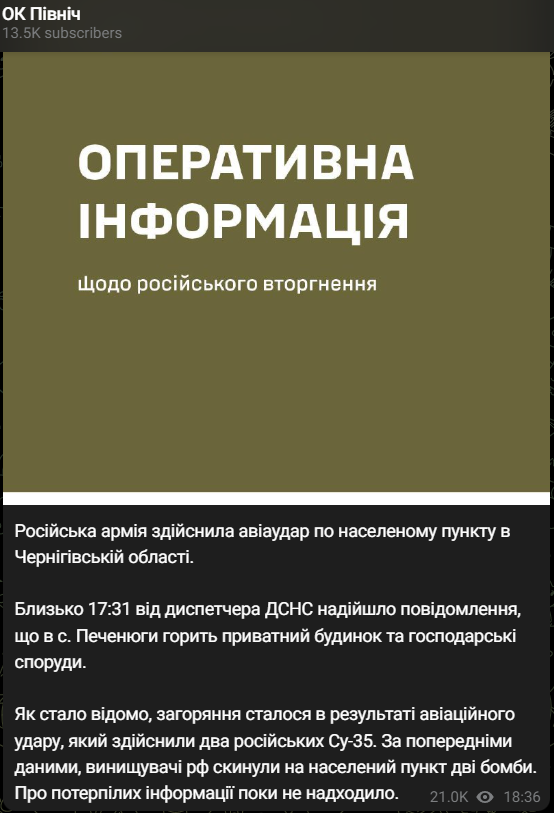 авиаудар по селу Печенюги