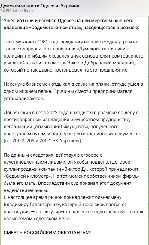 В Одесі знайшли тіло