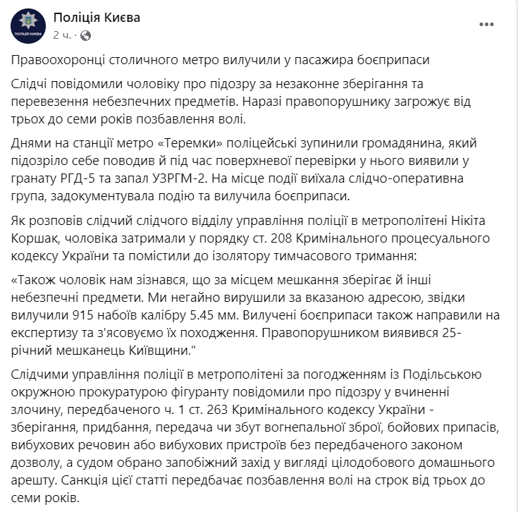 у київському метро у пасажира вилучили боєприпаси