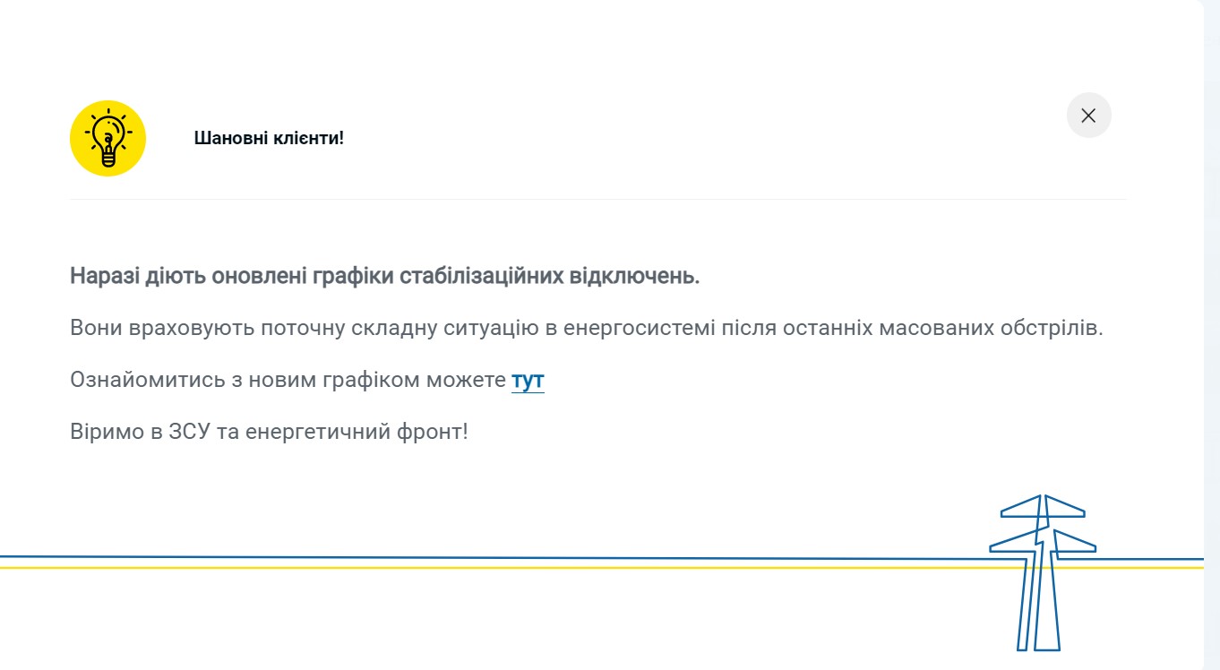 отключения света в Одессе