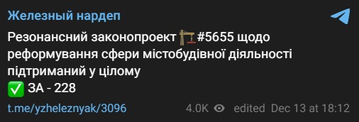 законопроект о реформе градостроительства