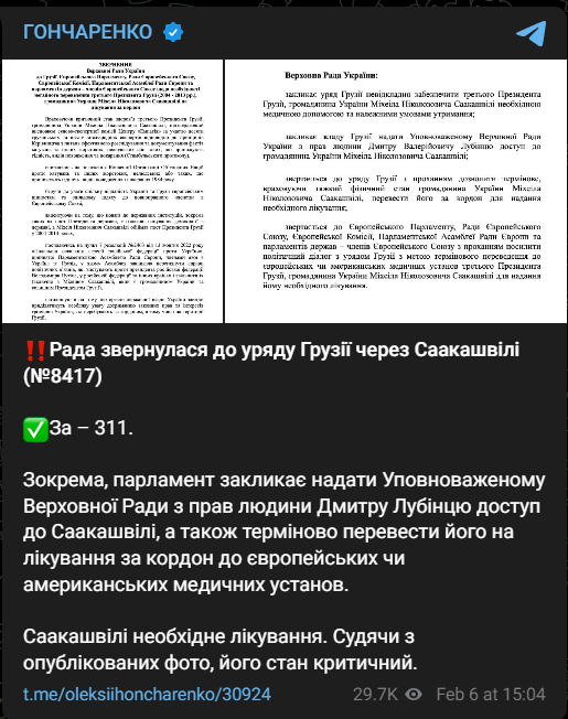 скрін з телеграм