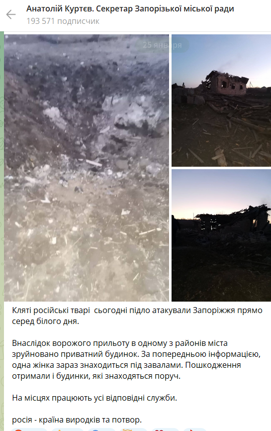 обстрел Запорожья