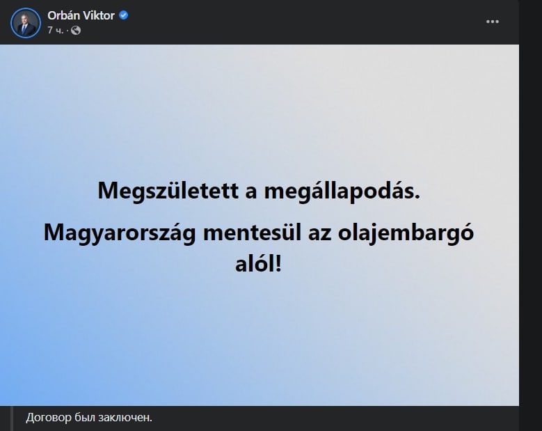 Болгария и Венгрия получили отсрочку от эмбарго
