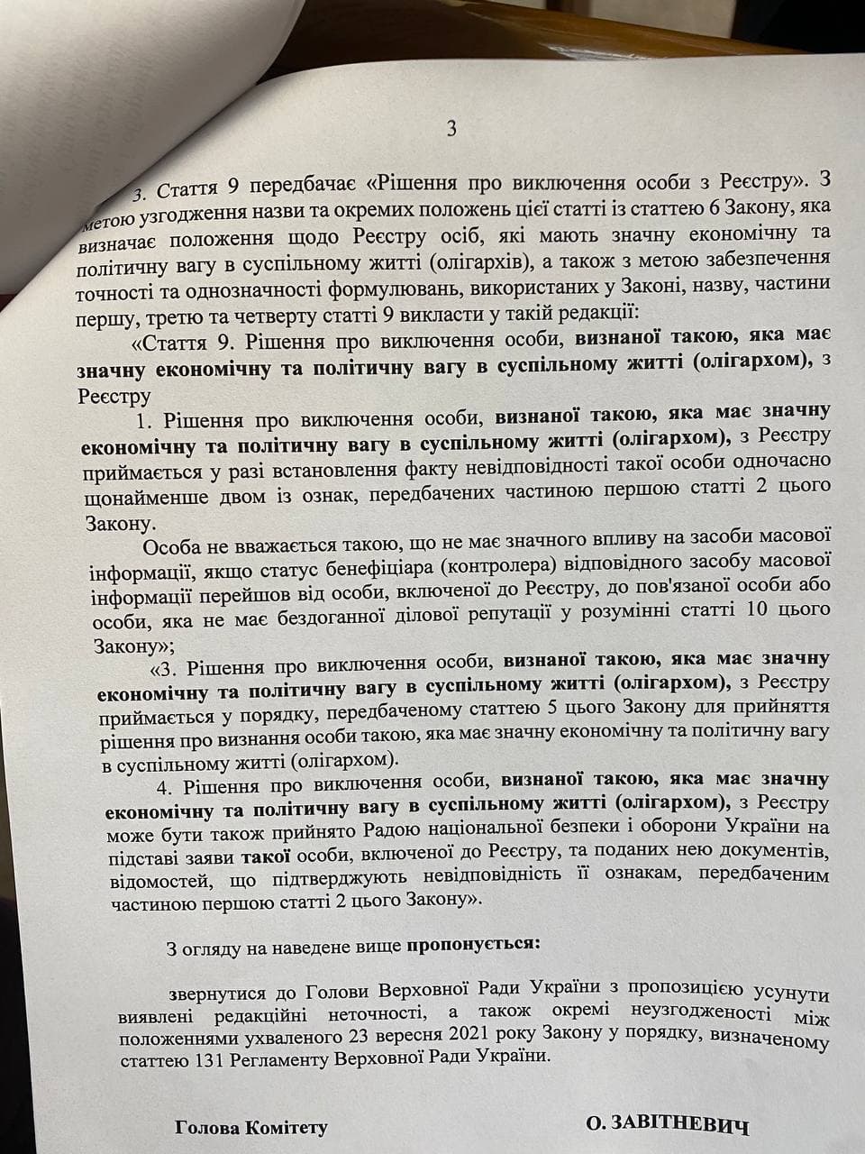 Оборонный Комитет решил, что необходимо проголосовать ряд правок к законопроекту об олигархах. Скриншот из телеграм-канала Ярослава Железняка