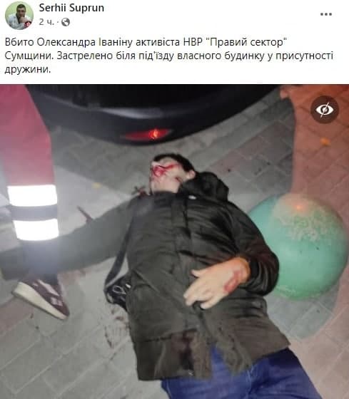 В Сумах убили участника Правого сектора. Скриншот из фейсбука