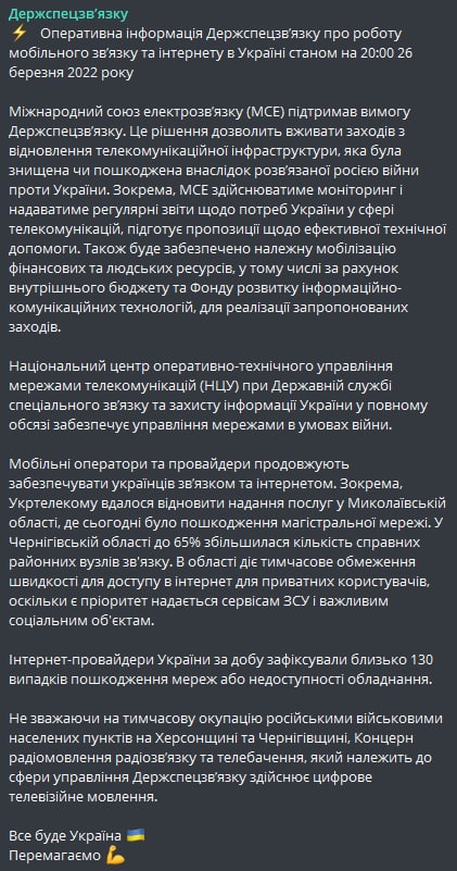 Укртелекому удалось возобновить работу в Николаевской области