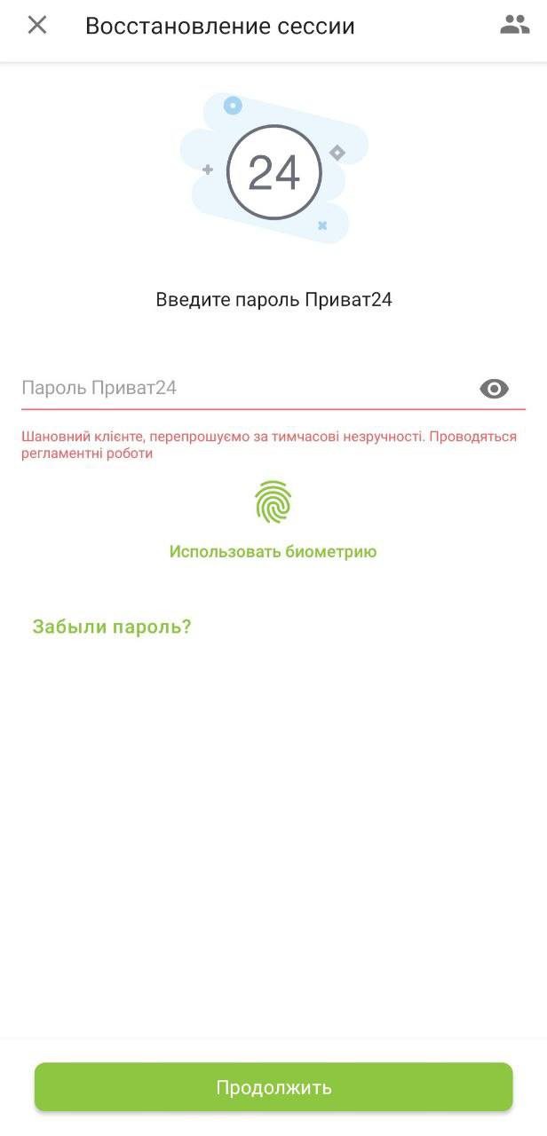 Почему не работает Приват24, произошел сбой 31 марта