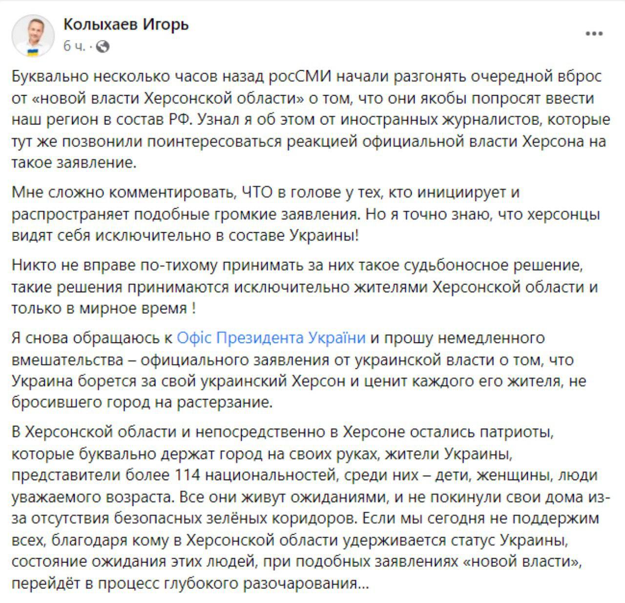 Скриншот из Фейсбука Игоря Колыхаева