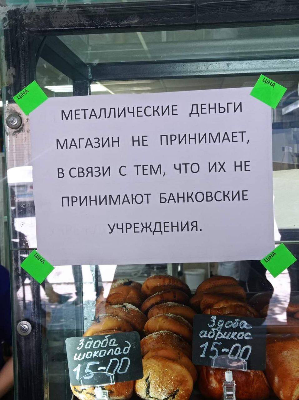 В Херсоне соглашаются принимать только бумажные купюры. В виде монет деньги не принимают.