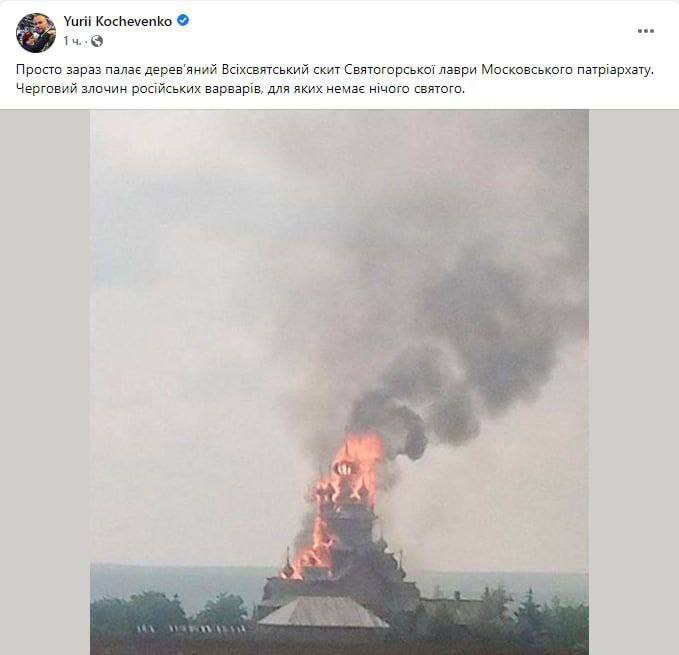 Горящий скит Святогорской Лавры