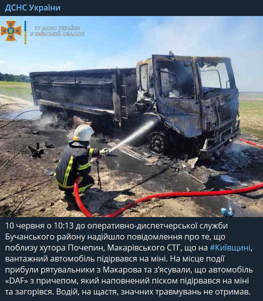 В Киевской области близ хутора Почепин (Макаровский район, на север от Житомирской трассы, около 30 км от Киева) грузовик DAF с груженым песком прицепом подорвался на мине, сообщили в ГСЧС. К счастью, водитель не получил значительных травм.