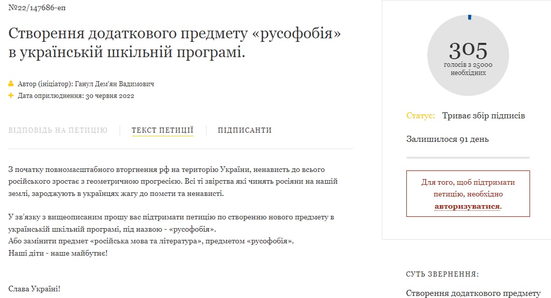 Одесский праворадикальный активист Демьян Ганул подал петицию Зеленскому о введении в школьной программе предмета "Русофобия"