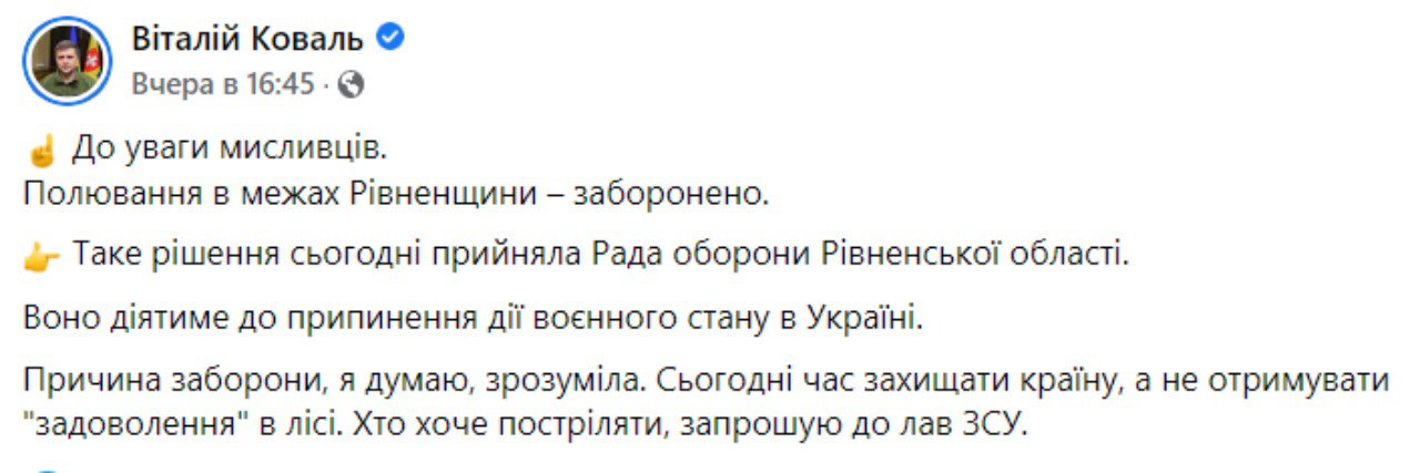 В Ровенской области запретили охоту до конца войны
