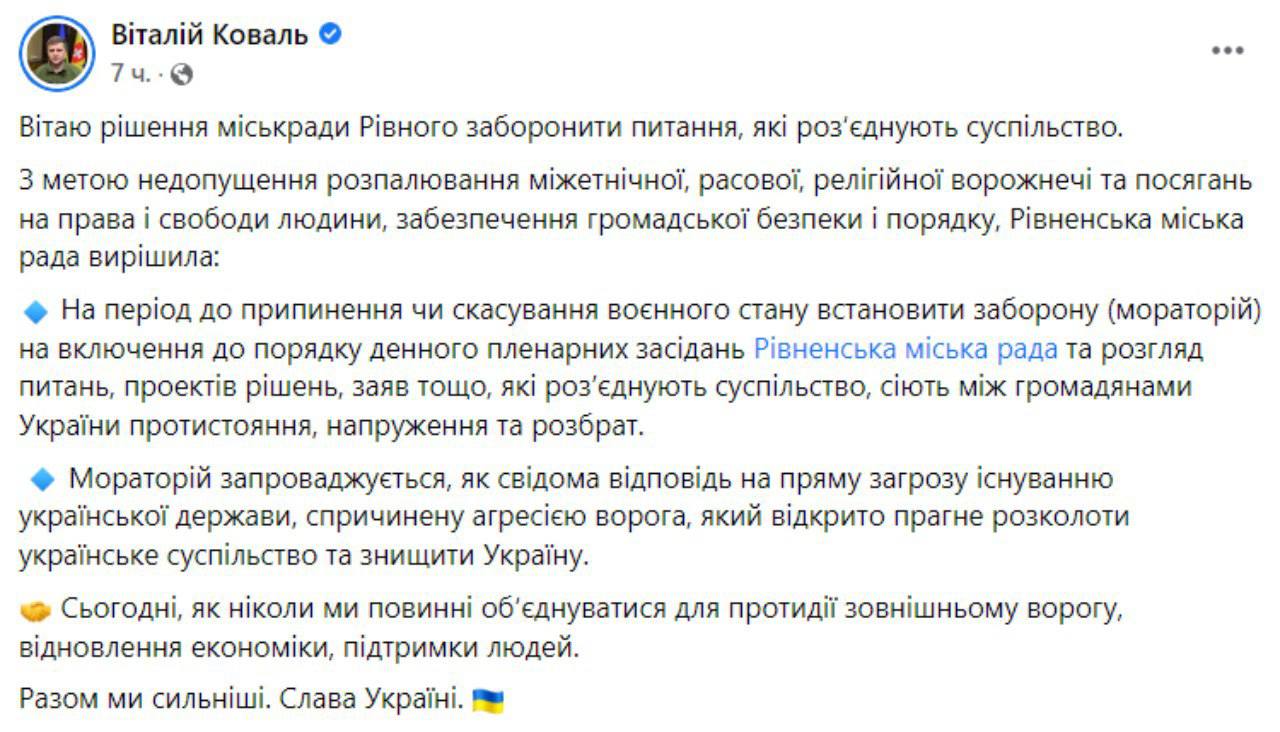 Скриншот из Фейсбука Виталия Коваля